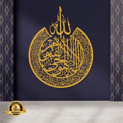Golden Islamic Calligraphy Wall Art 16x16 MDF